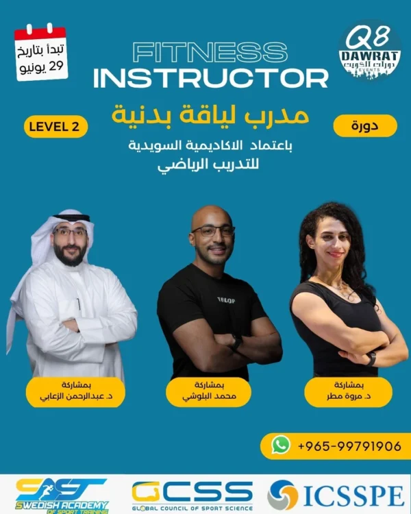 Fitness Inst. دورة مدرب لياقة بدنية Fitness Instructor