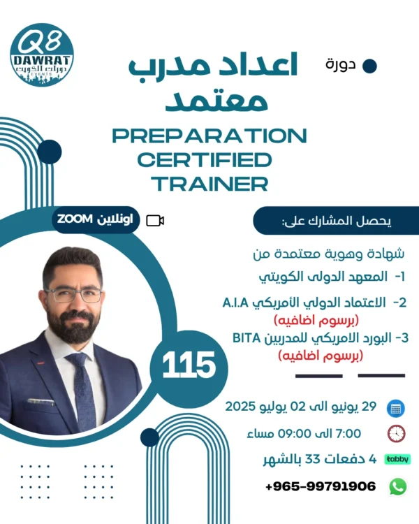 PCT post دورة اعداد مدرب معتمد (اونلاين)