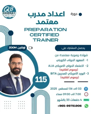 دورة اعداد مدرب معتمد (اونلاين)