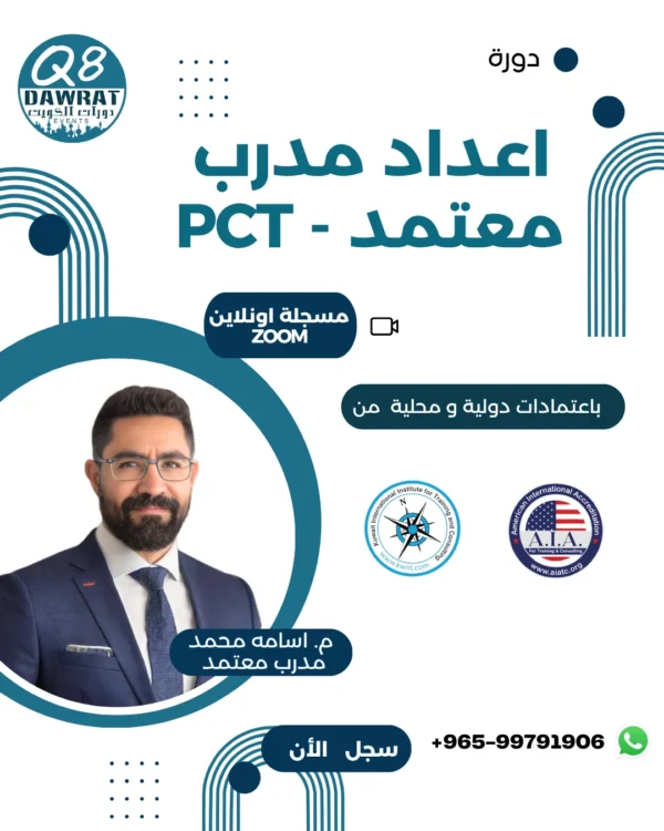 اعداد مدرب معتمد Preparation Certified Trainer